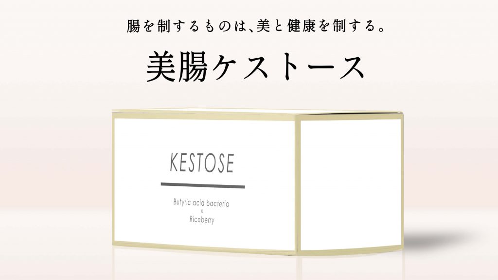 腸を制するものは、美と健康を制する。